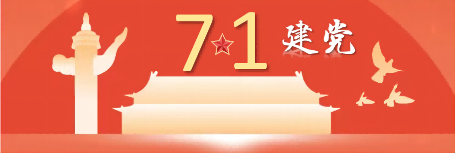 廣州雙槍聽(tīng)黨話、跟黨走|祝賀中國(guó)共產(chǎn)黨成立103周年