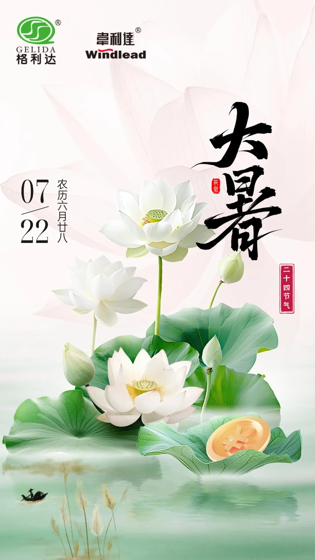 大暑至，夏正濃